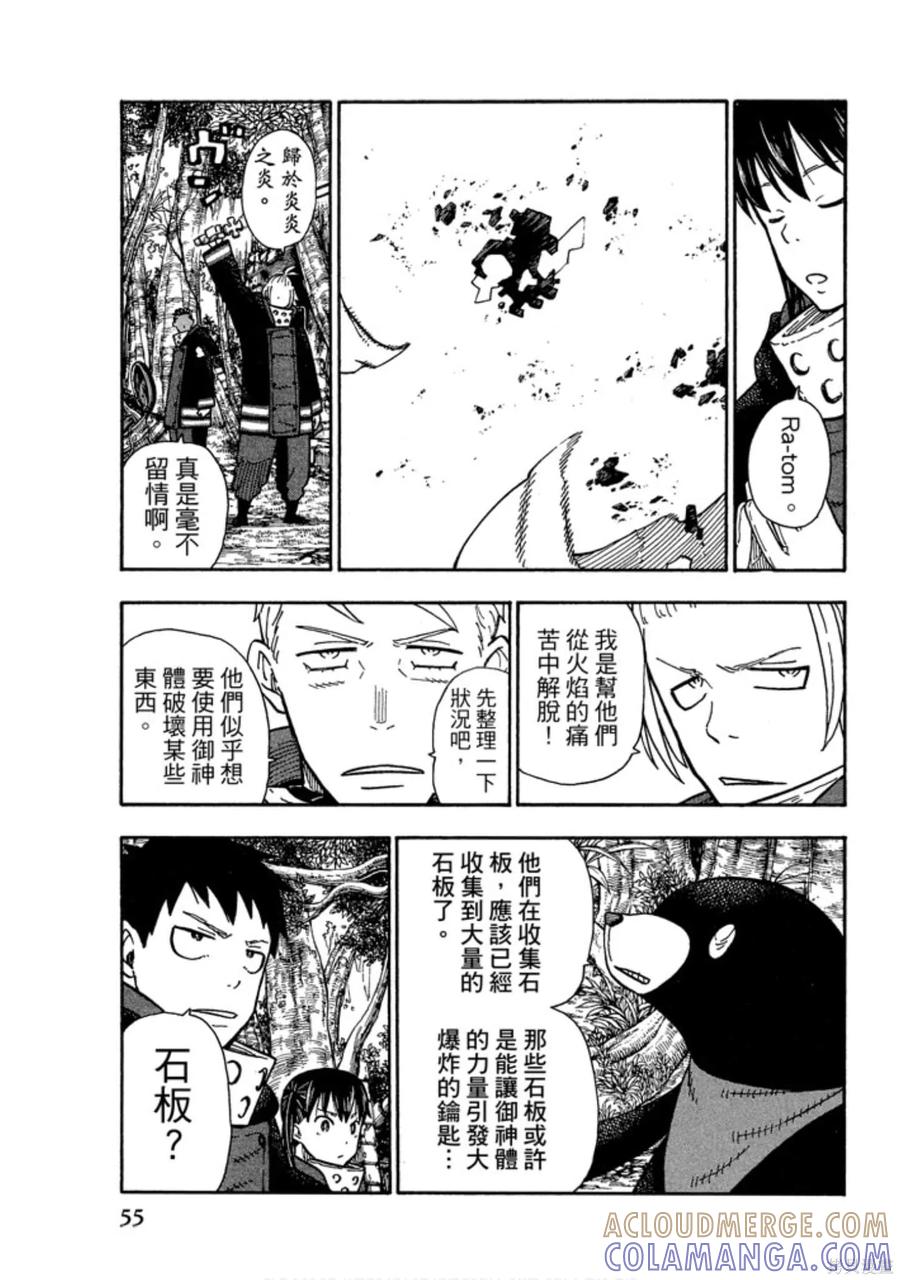 《炎炎之消防队》第14卷 第57页