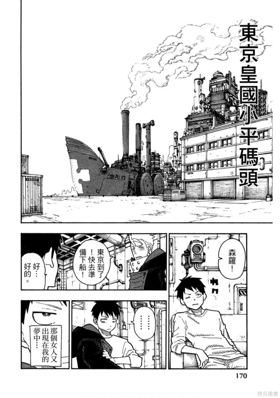《炎炎之消防队》第14卷 第172页