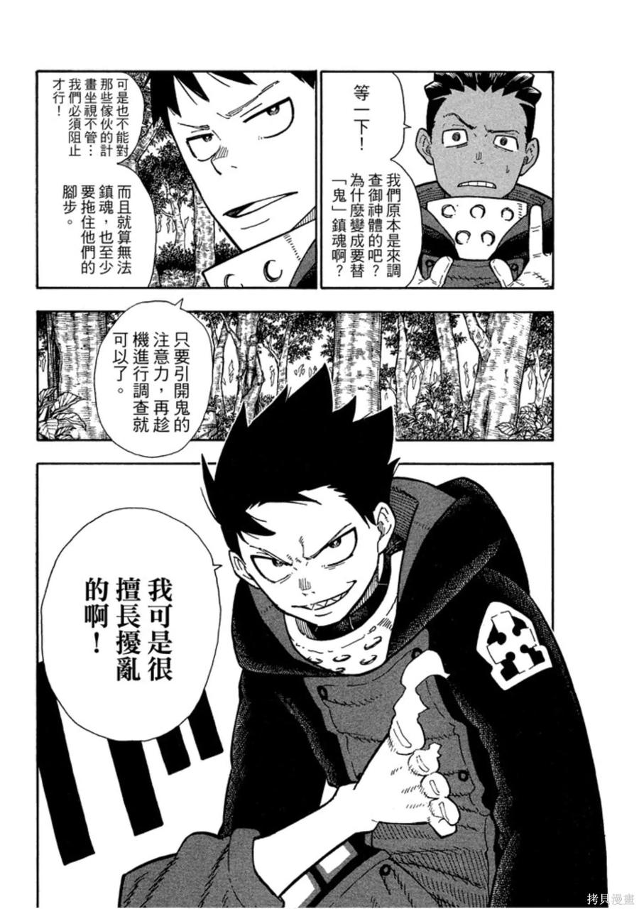 《炎炎之消防队》第14卷 第60页
