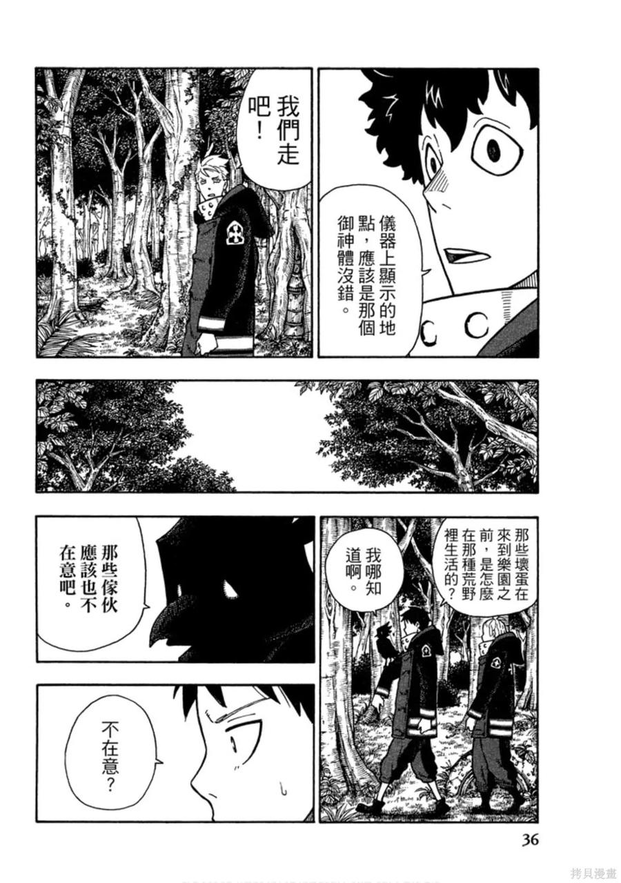 《炎炎之消防队》第14卷 第38页