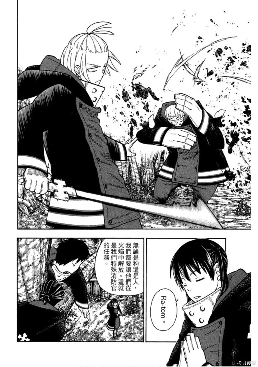 《炎炎之消防队》第14卷 第24页