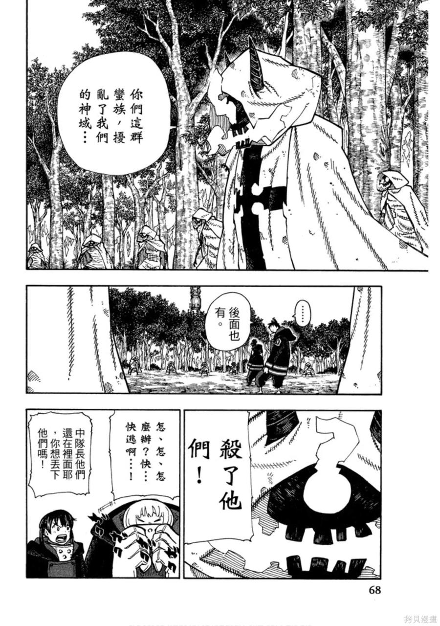 《炎炎之消防队》第14卷 第70页