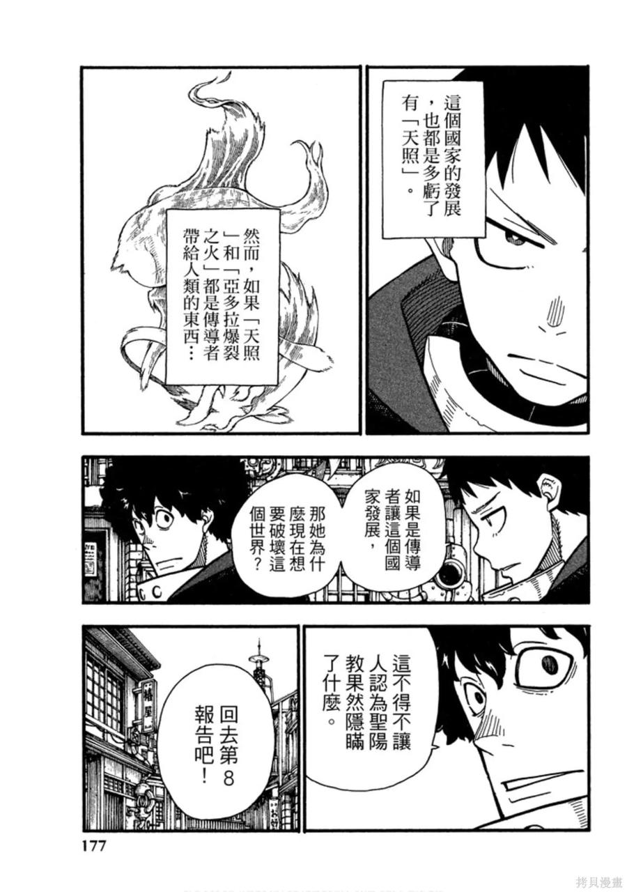 《炎炎之消防队》第14卷 第179页