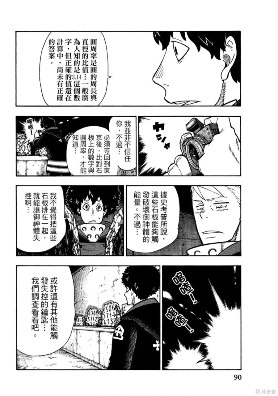 《炎炎之消防队》第14卷 第92页