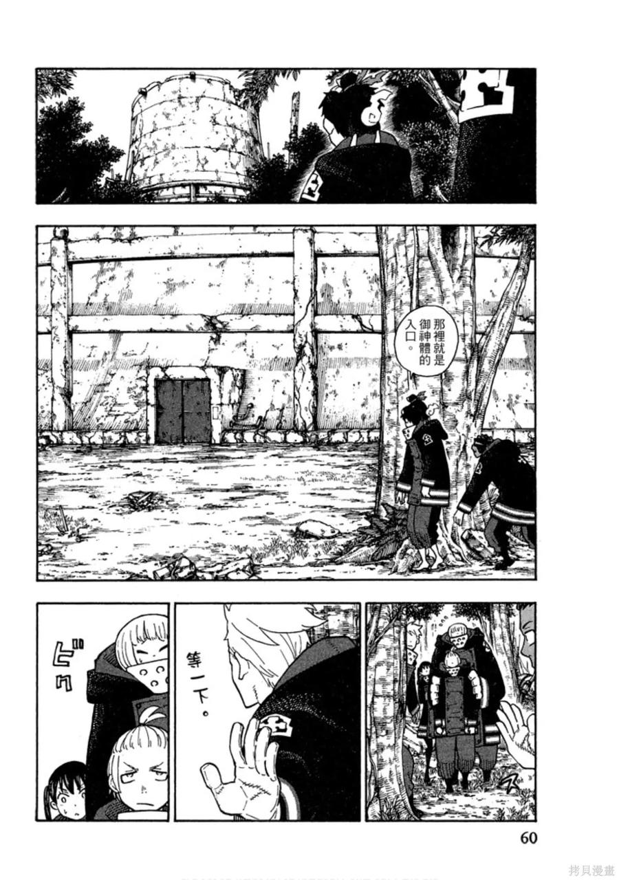 《炎炎之消防队》第14卷 第62页