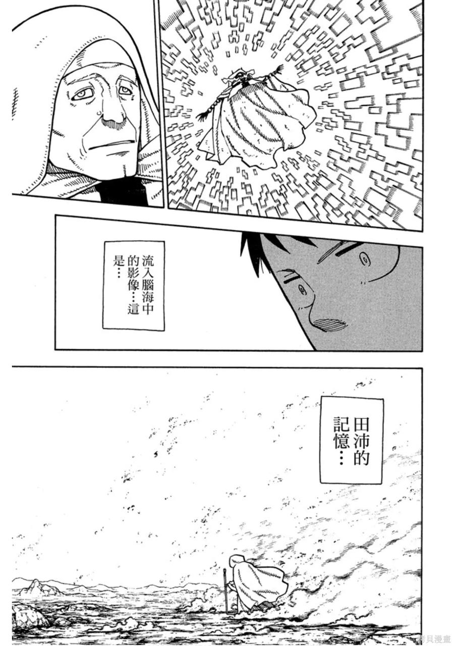 《炎炎之消防队》第14卷 第139页