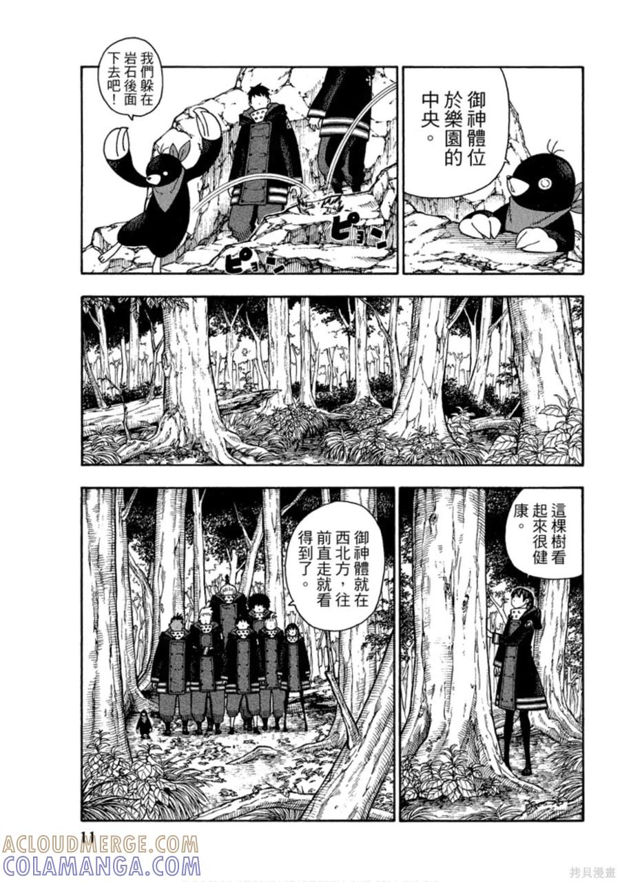 《炎炎之消防队》第14卷 第13页