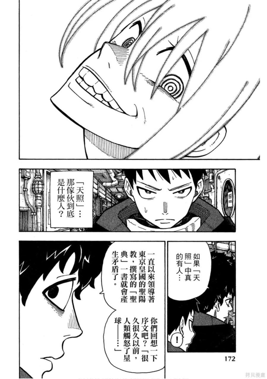 《炎炎之消防队》第14卷 第174页