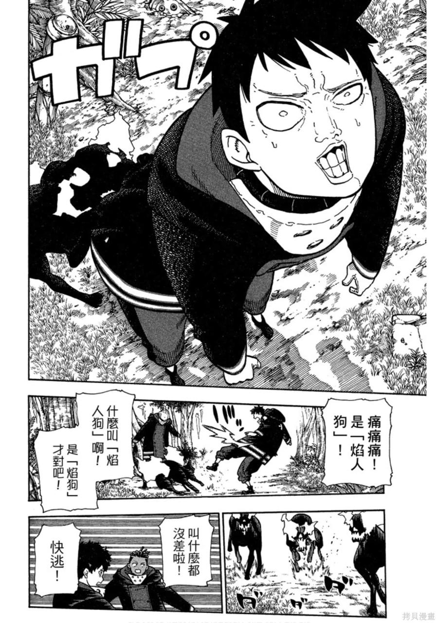 《炎炎之消防队》第14卷 第22页