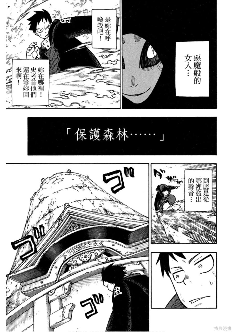 《炎炎之消防队》第14卷 第107页