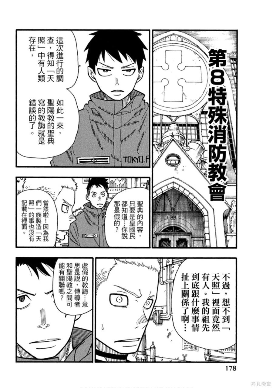 《炎炎之消防队》第14卷 第180页