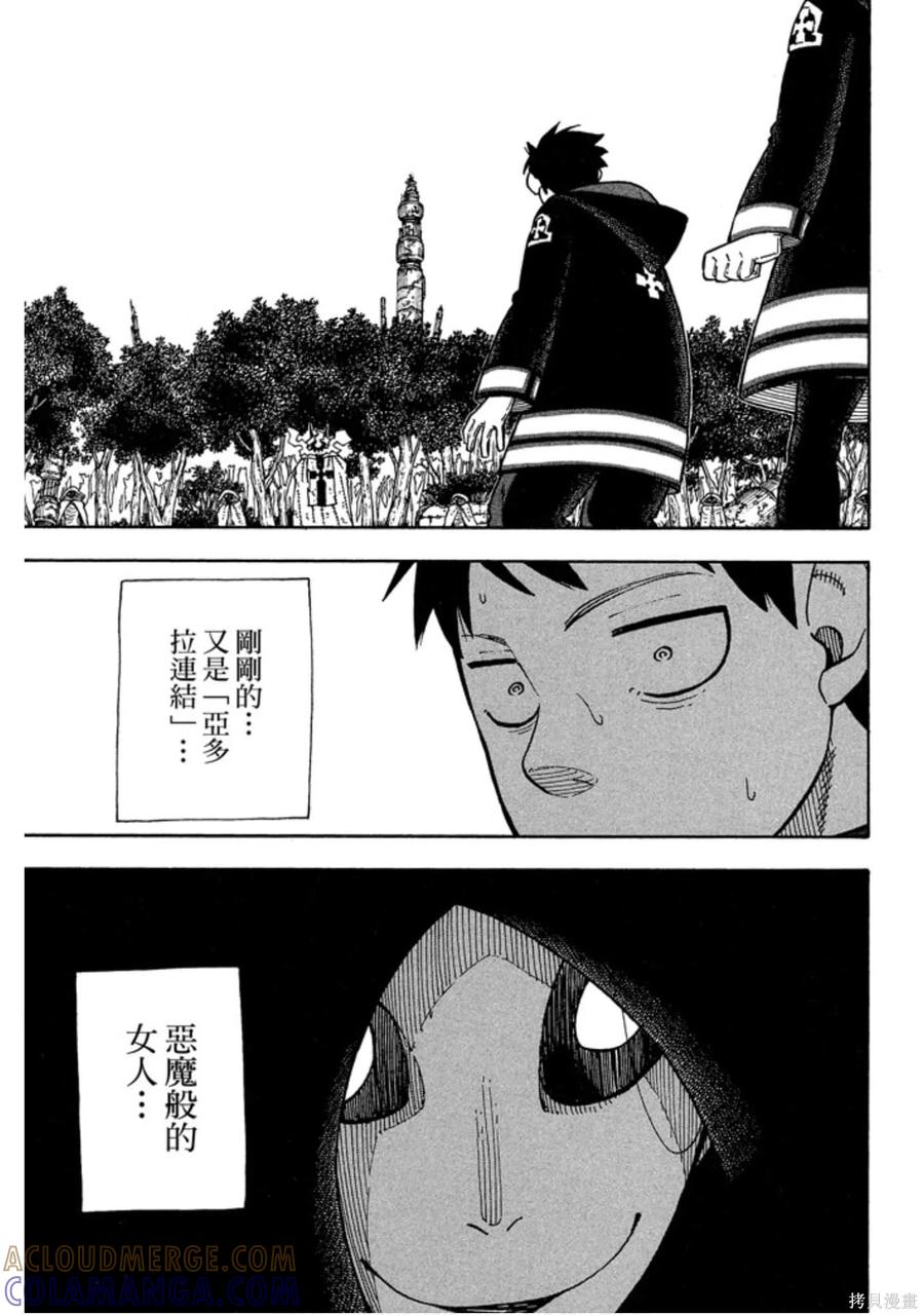 《炎炎之消防队》第14卷 第93页