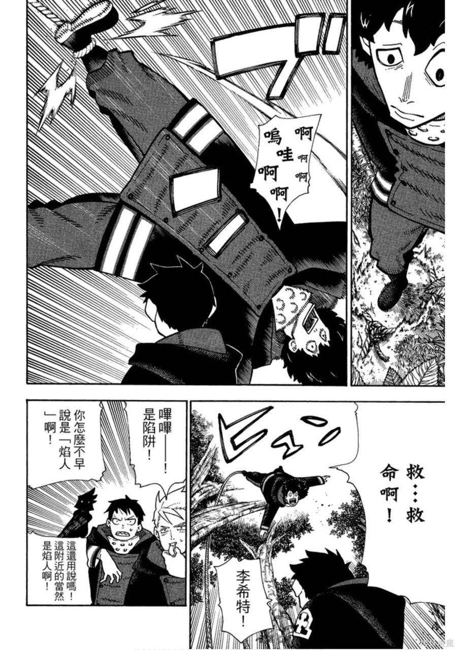《炎炎之消防队》第14卷 第40页