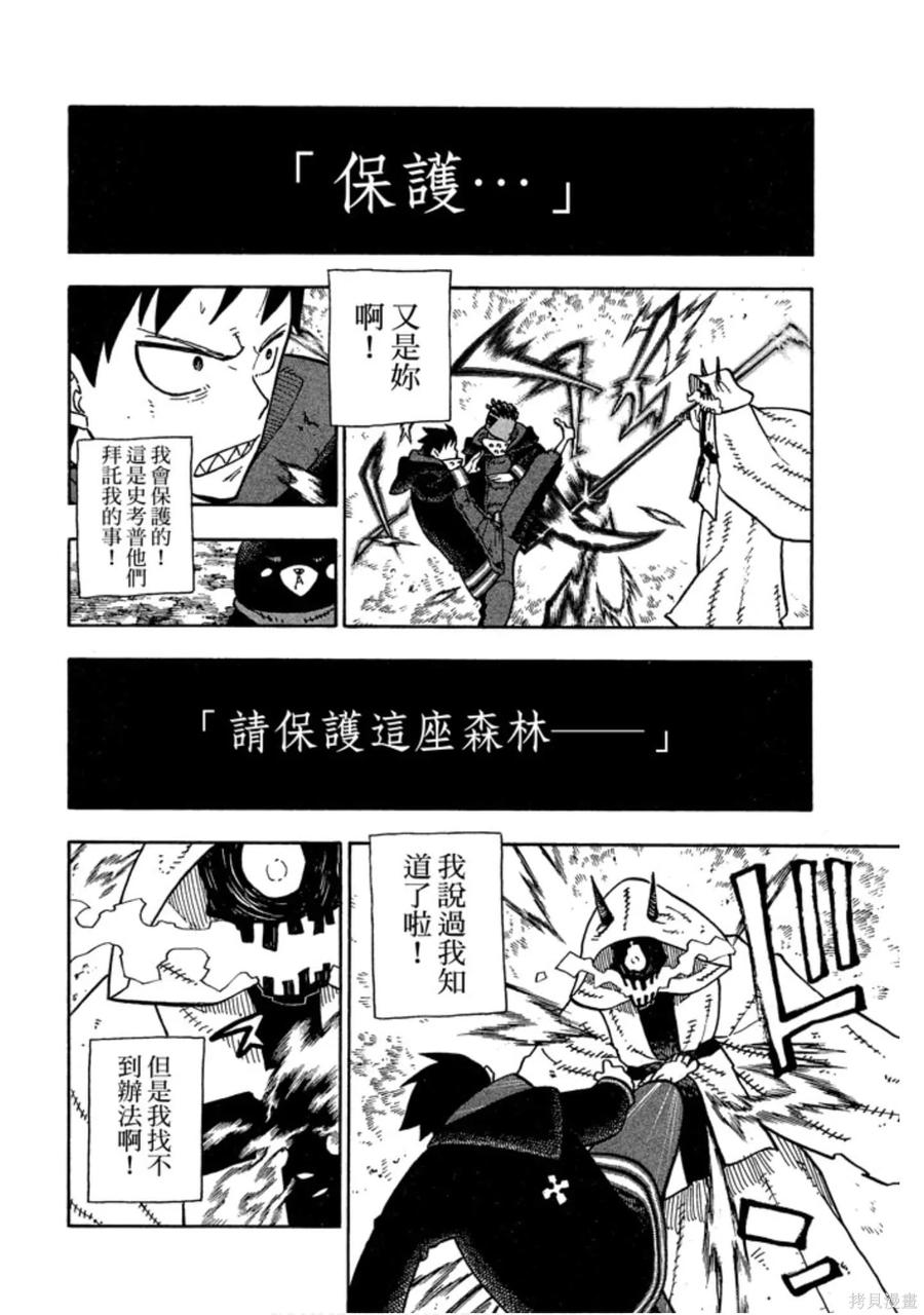 《炎炎之消防队》第14卷 第106页