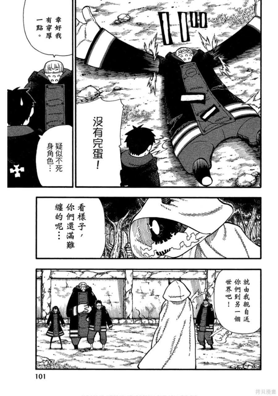 《炎炎之消防队》第14卷 第103页