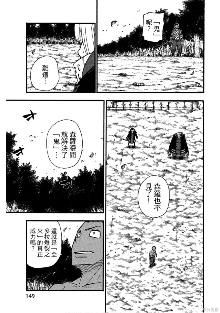 《炎炎之消防队》第14卷 第151页