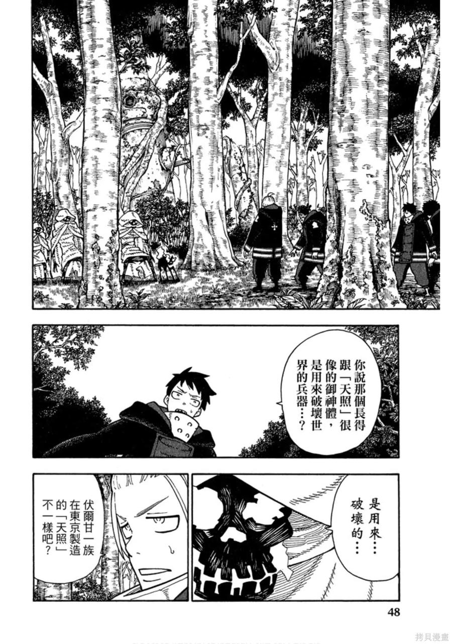 《炎炎之消防队》第14卷 第50页