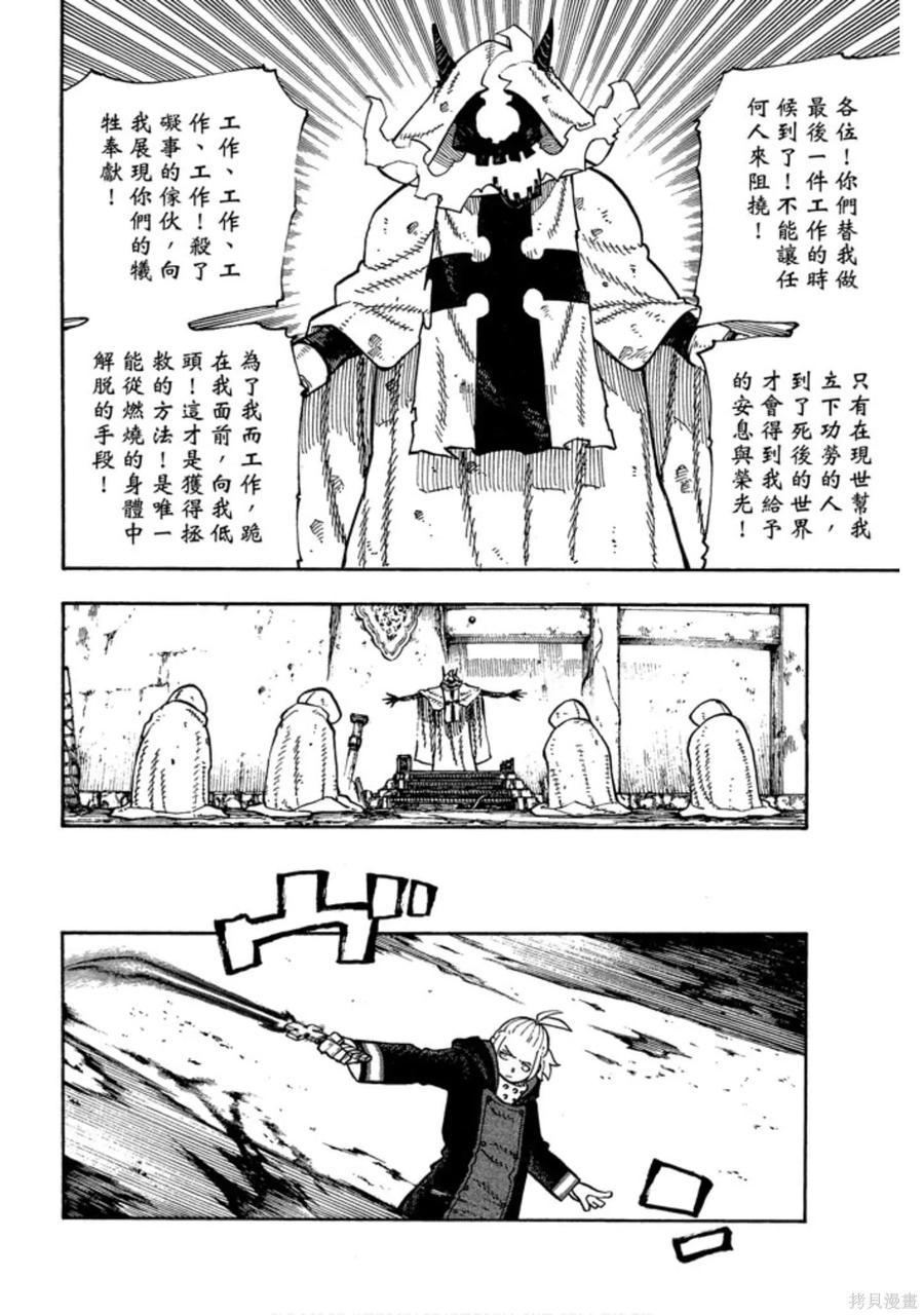 《炎炎之消防队》第14卷 第56页