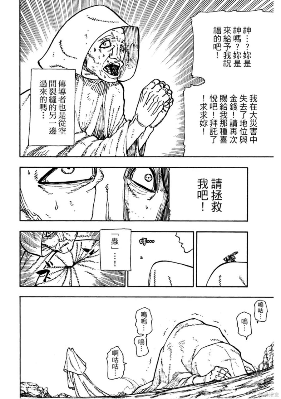 《炎炎之消防队》第14卷 第144页