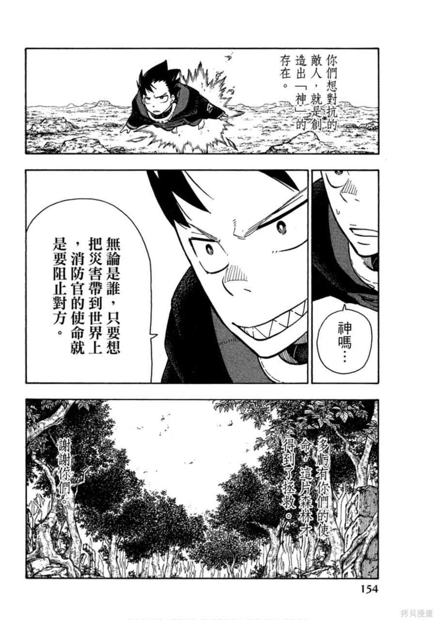 《炎炎之消防队》第14卷 第156页
