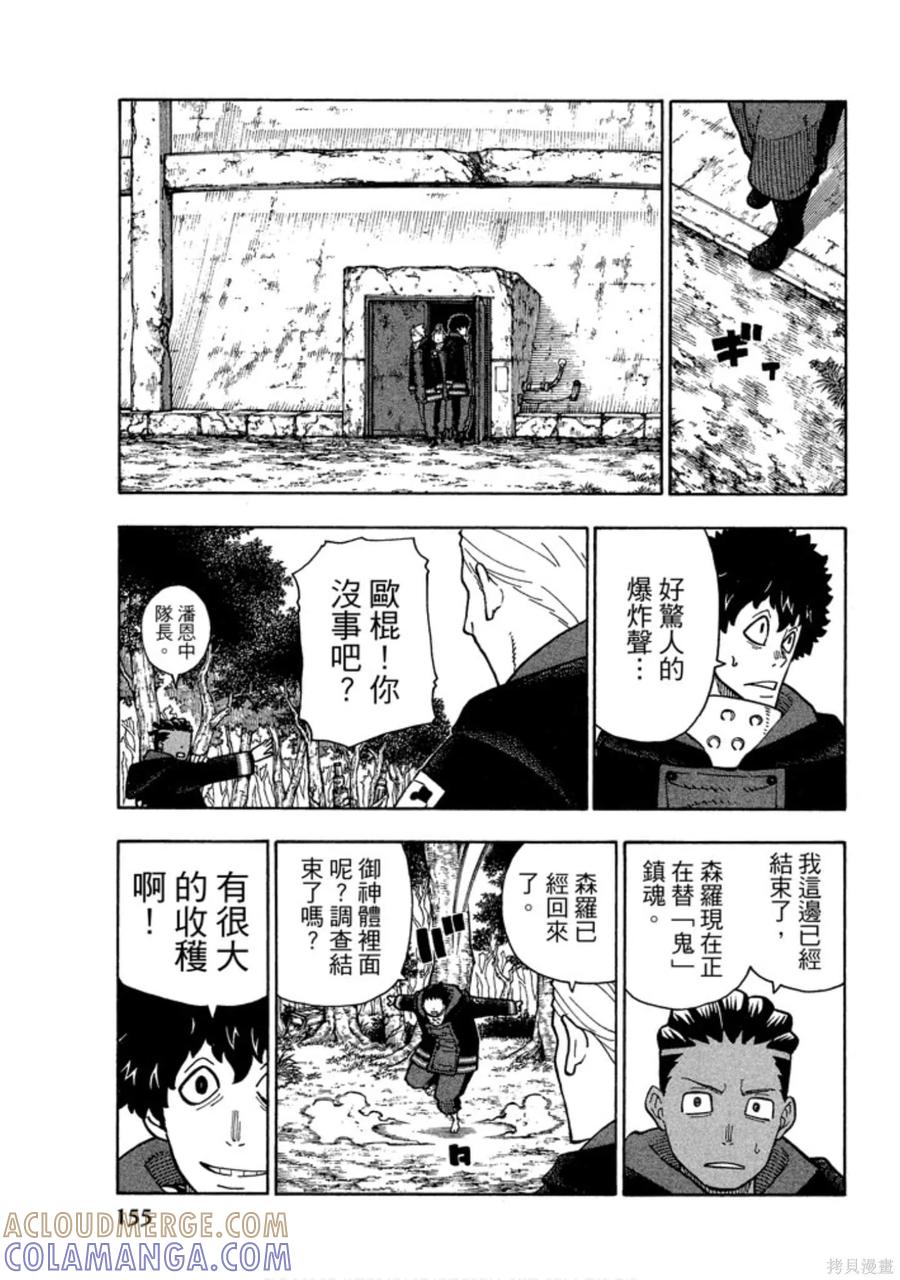 《炎炎之消防队》第14卷 第157页