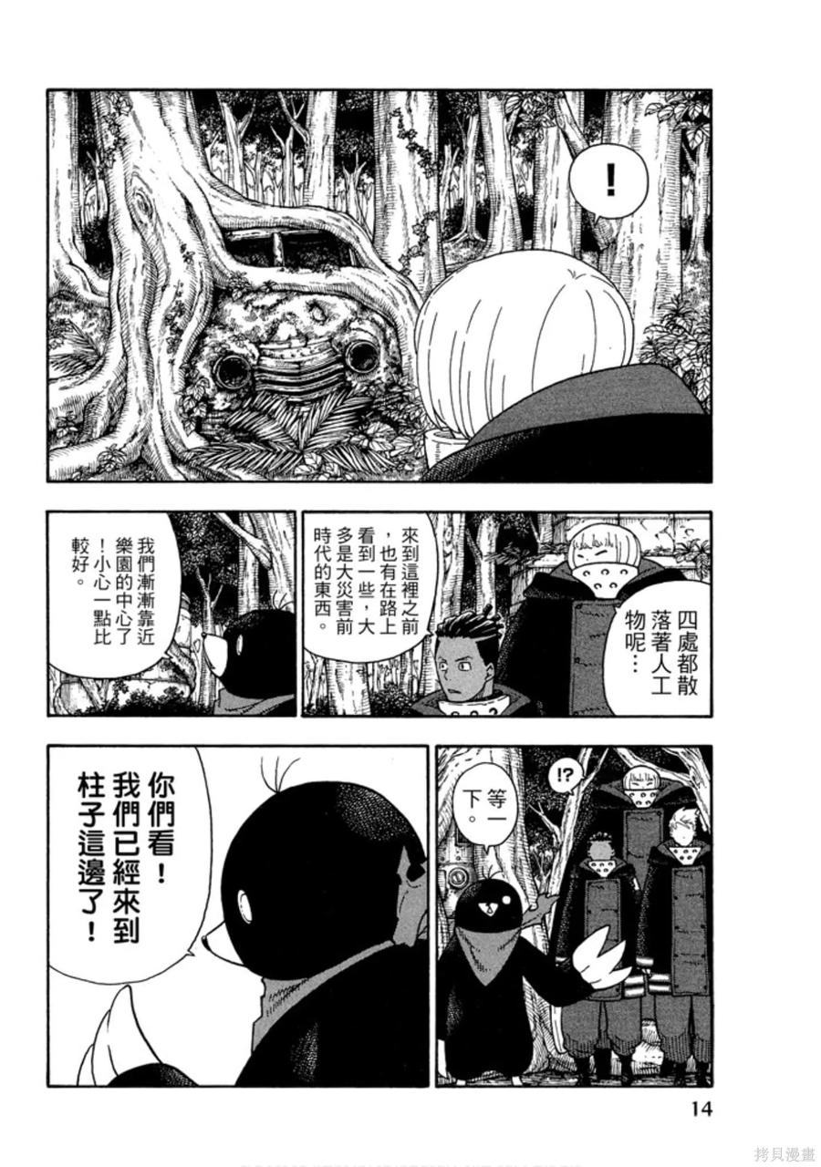 《炎炎之消防队》第14卷 第16页