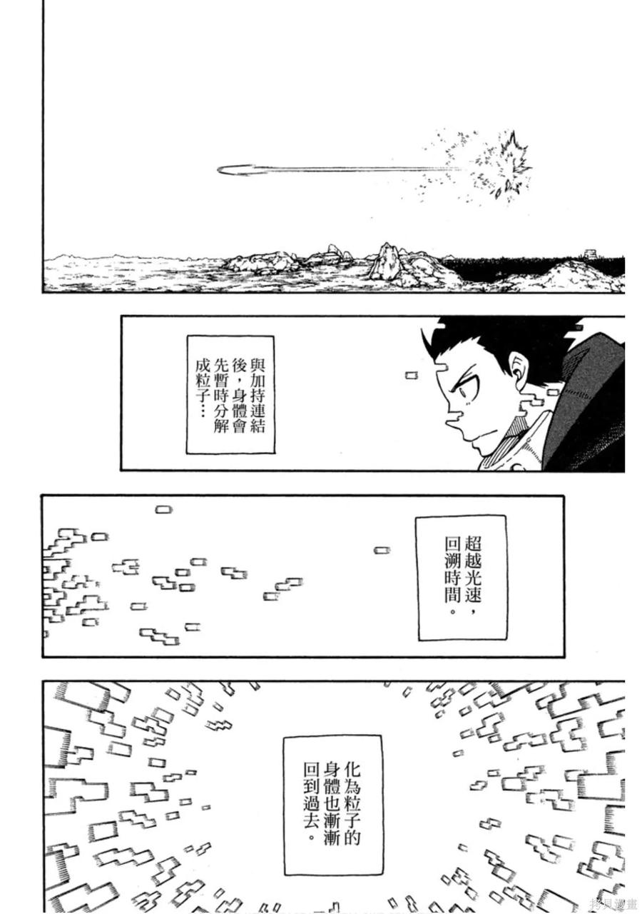《炎炎之消防队》第14卷 第138页
