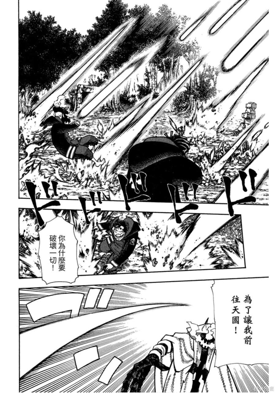 《炎炎之消防队》第14卷 第74页