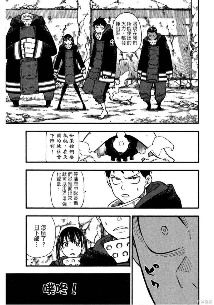 《炎炎之消防队》第14卷 第83页