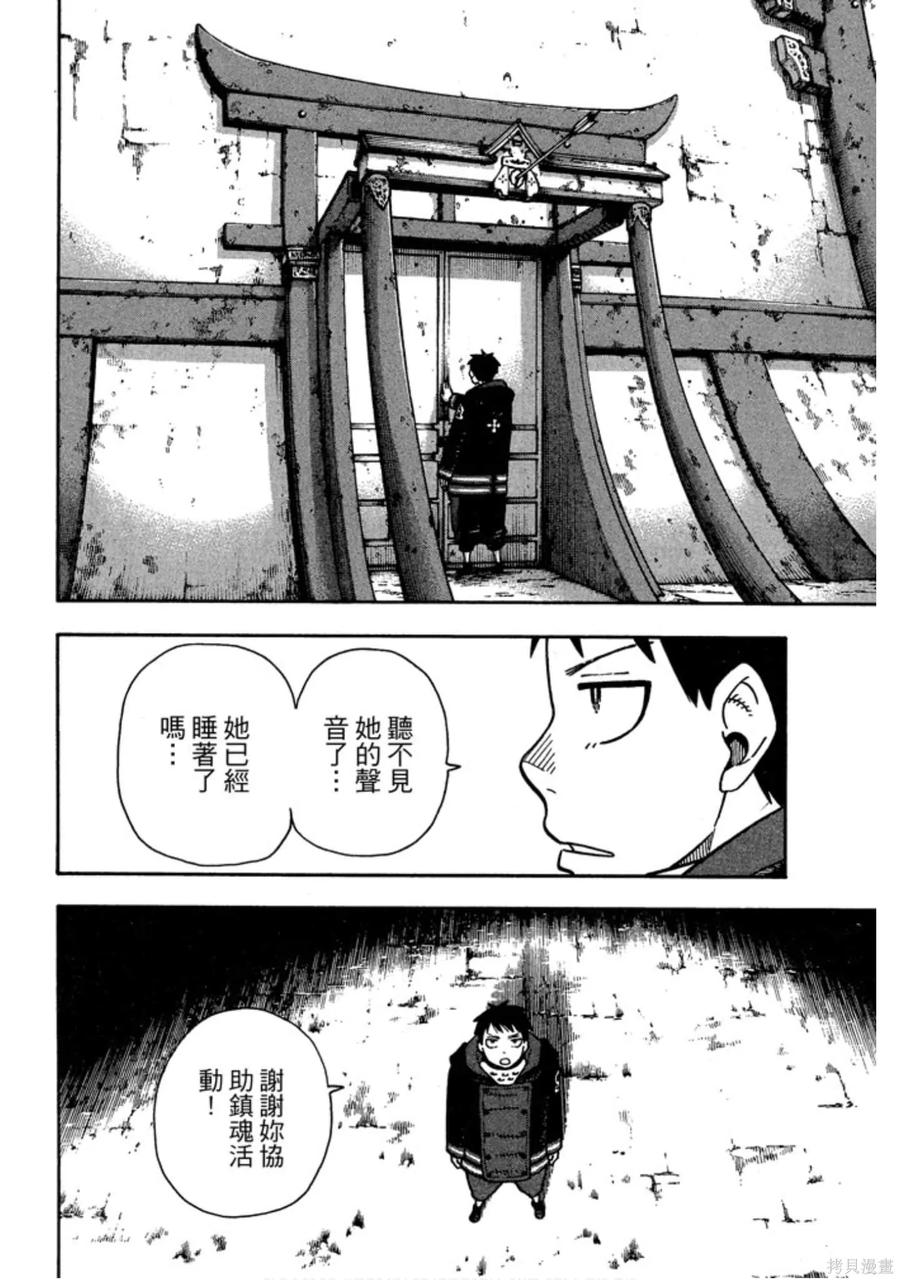 《炎炎之消防队》第14卷 第158页