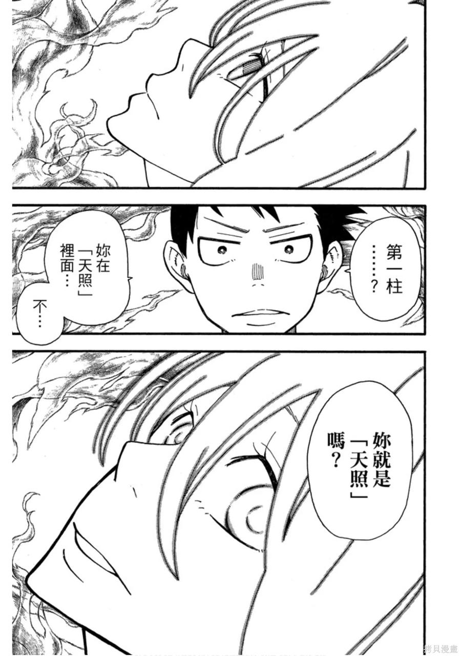 《炎炎之消防队》第14卷 第171页