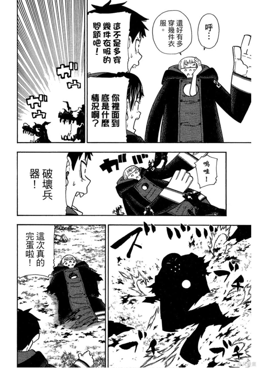 《炎炎之消防队》第14卷 第102页