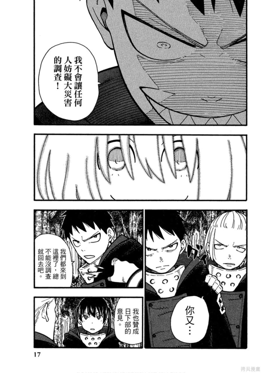 《炎炎之消防队》第14卷 第19页