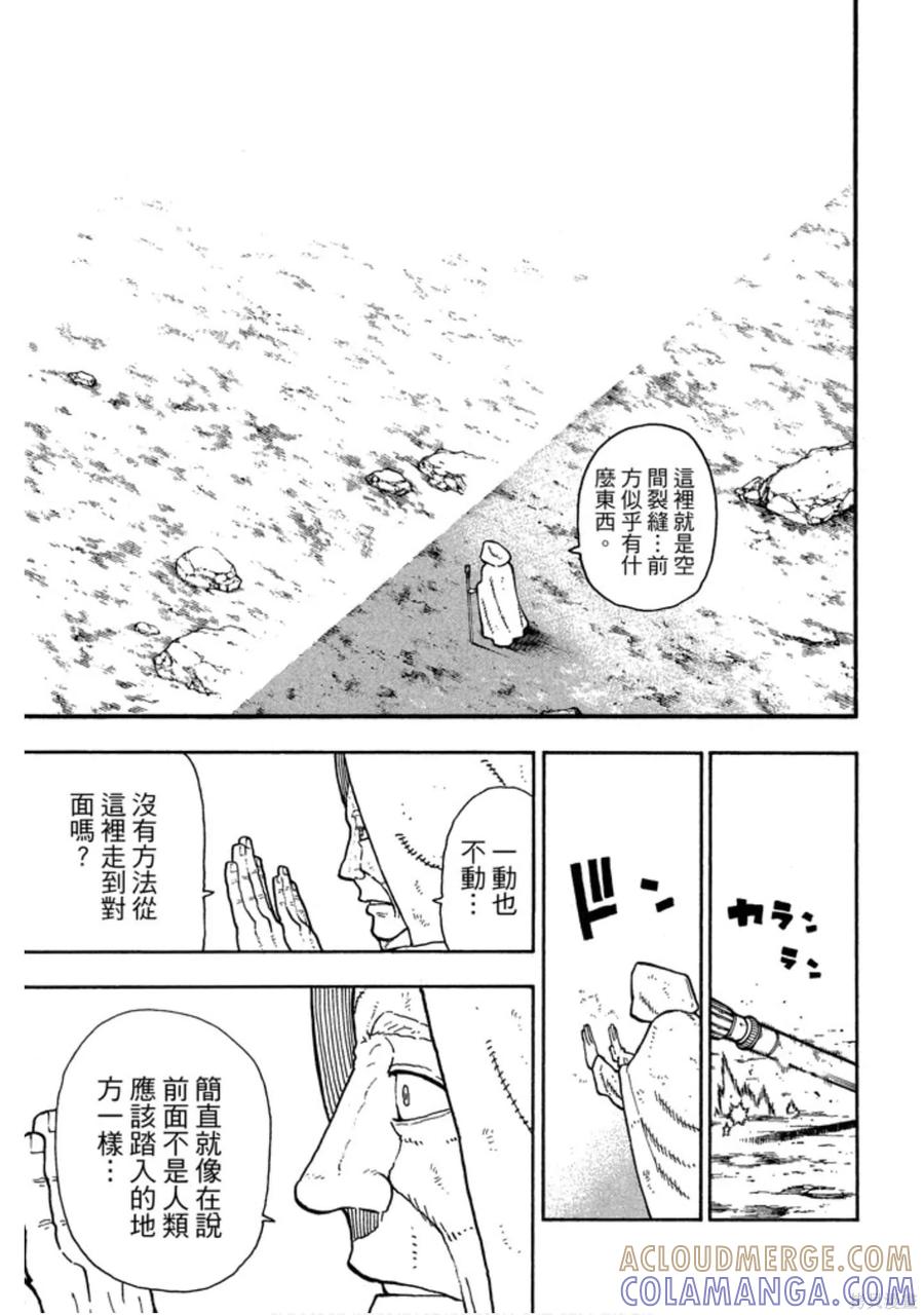 《炎炎之消防队》第14卷 第141页