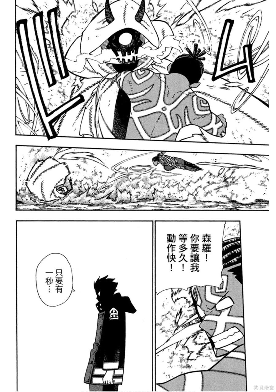 《炎炎之消防队》第14卷 第130页