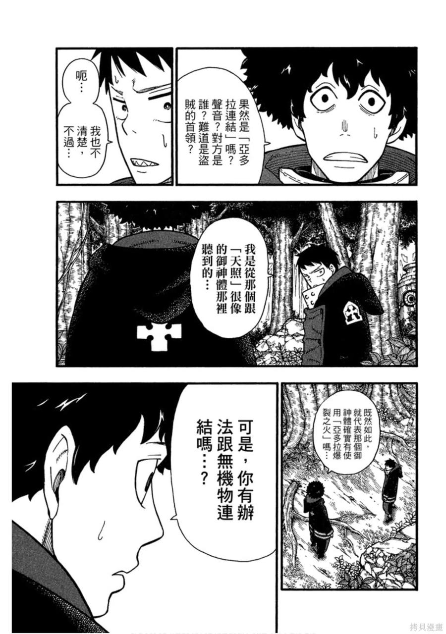 《炎炎之消防队》第14卷 第31页