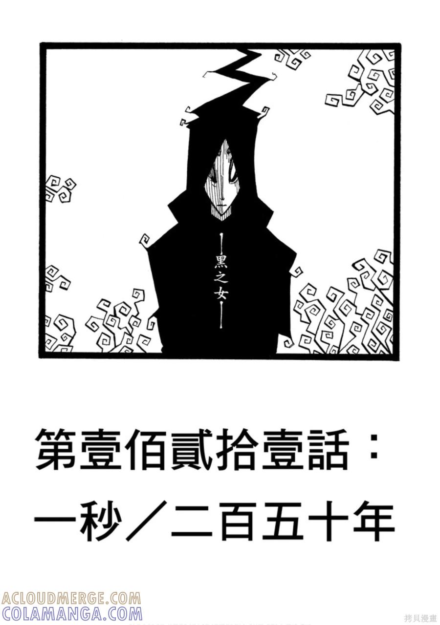 《炎炎之消防队》第14卷 第129页