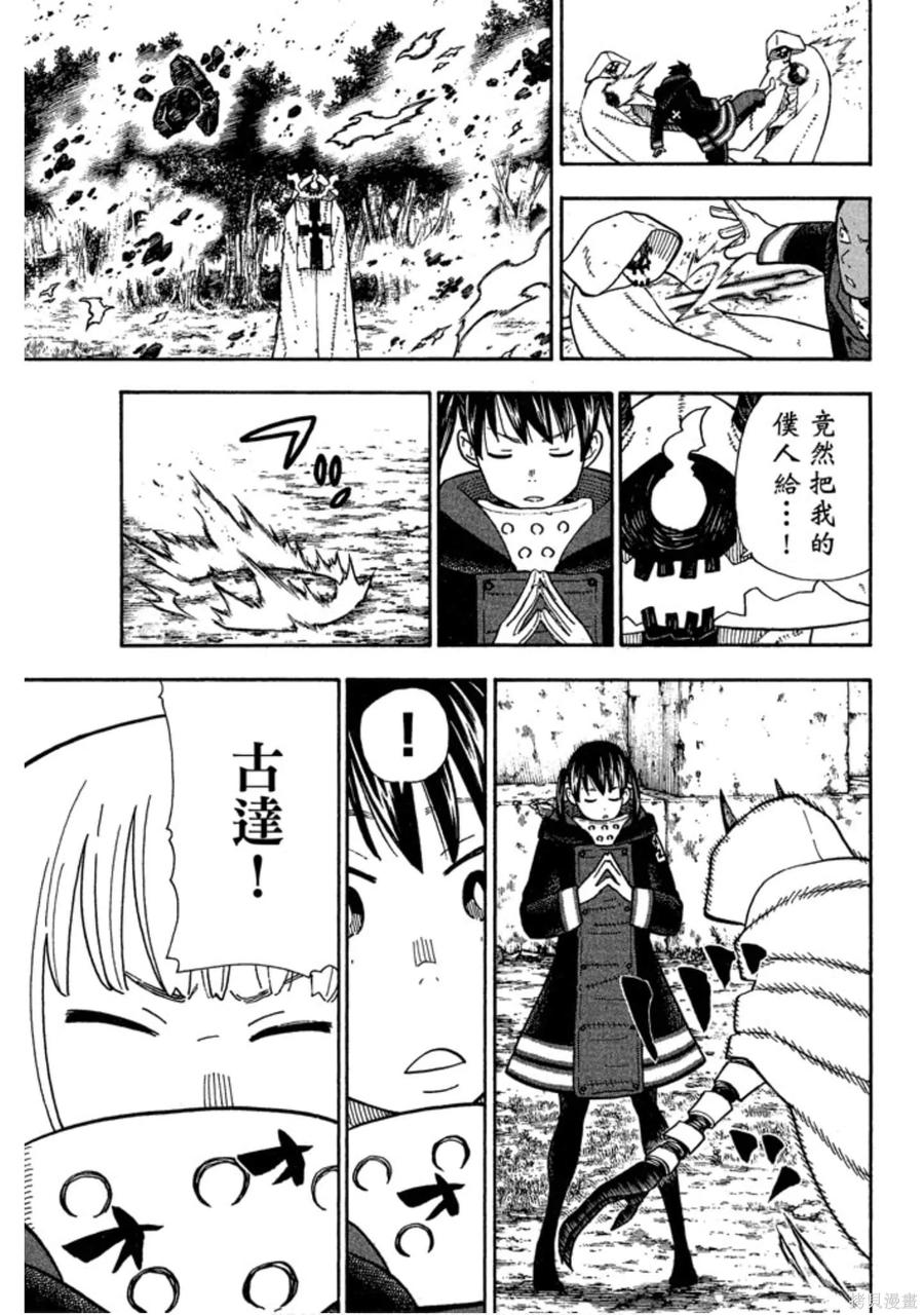 《炎炎之消防队》第14卷 第99页