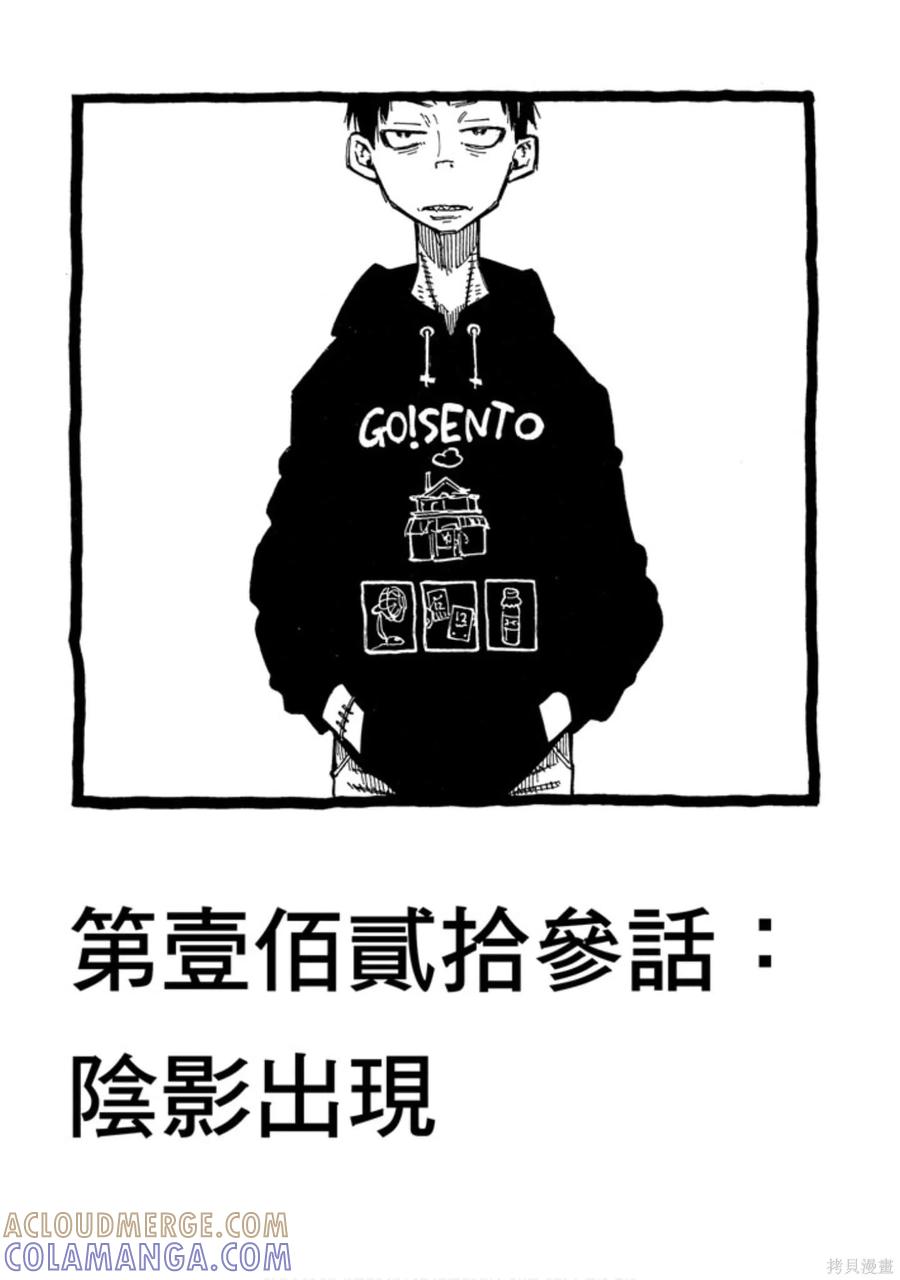 《炎炎之消防队》第14卷 第169页