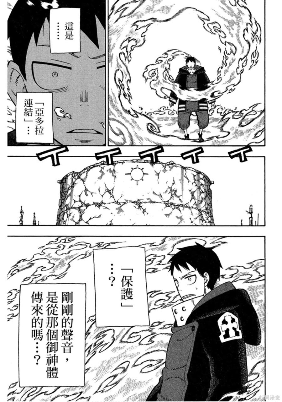 《炎炎之消防队》第14卷 第27页