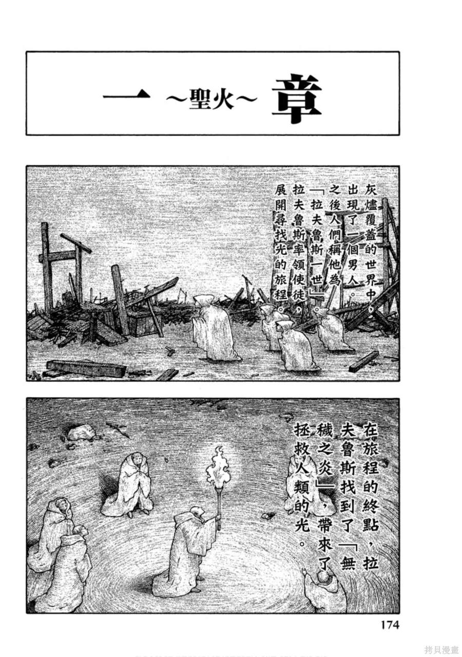 《炎炎之消防队》第14卷 第176页