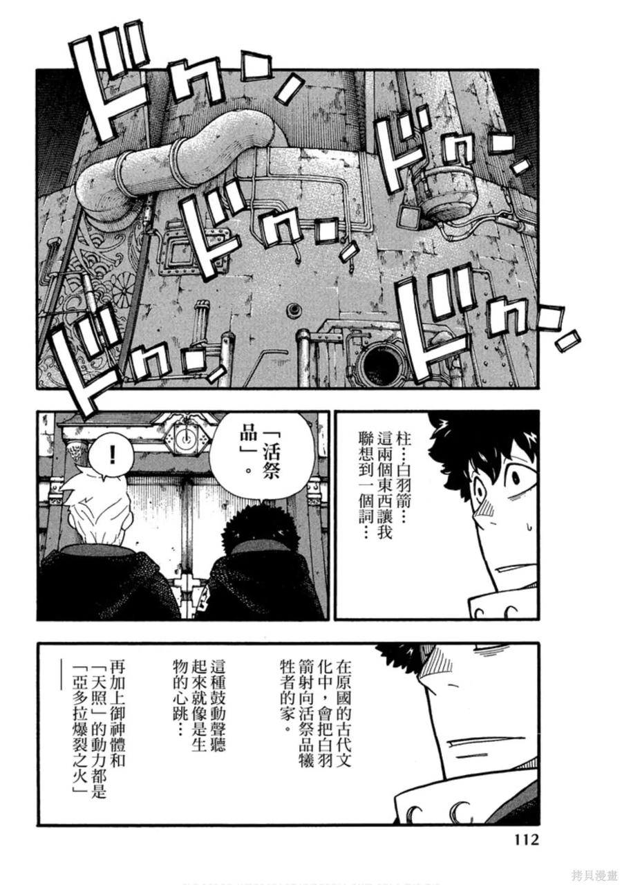 《炎炎之消防队》第14卷 第114页