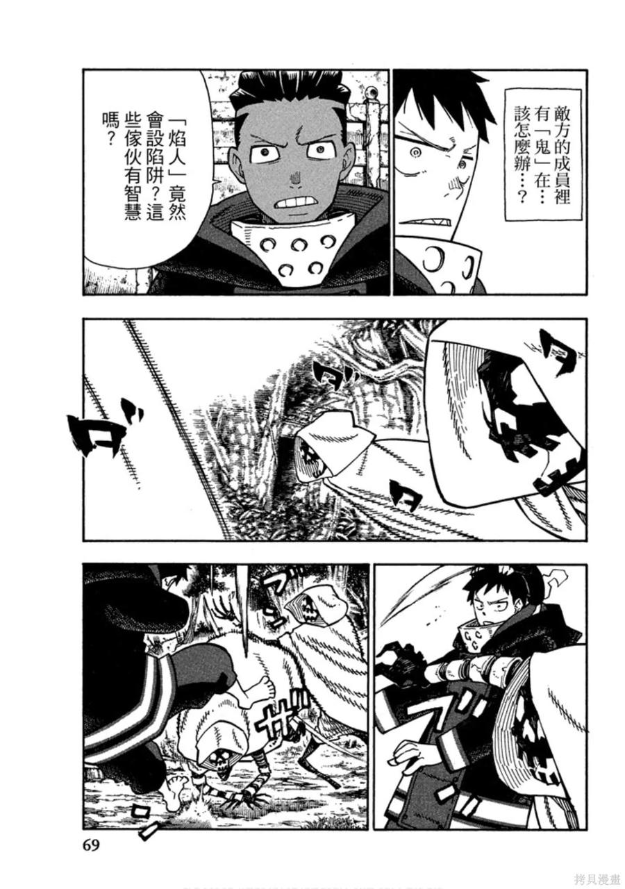 《炎炎之消防队》第14卷 第71页