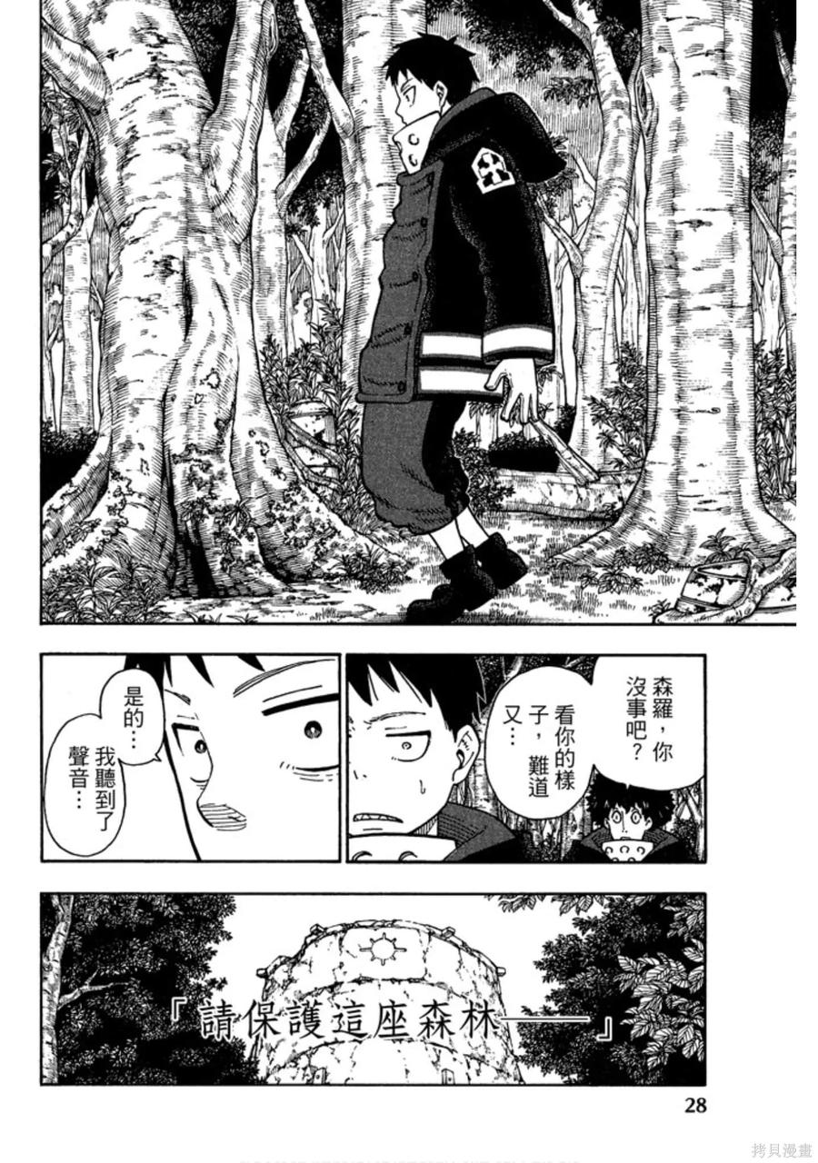 《炎炎之消防队》第14卷 第30页