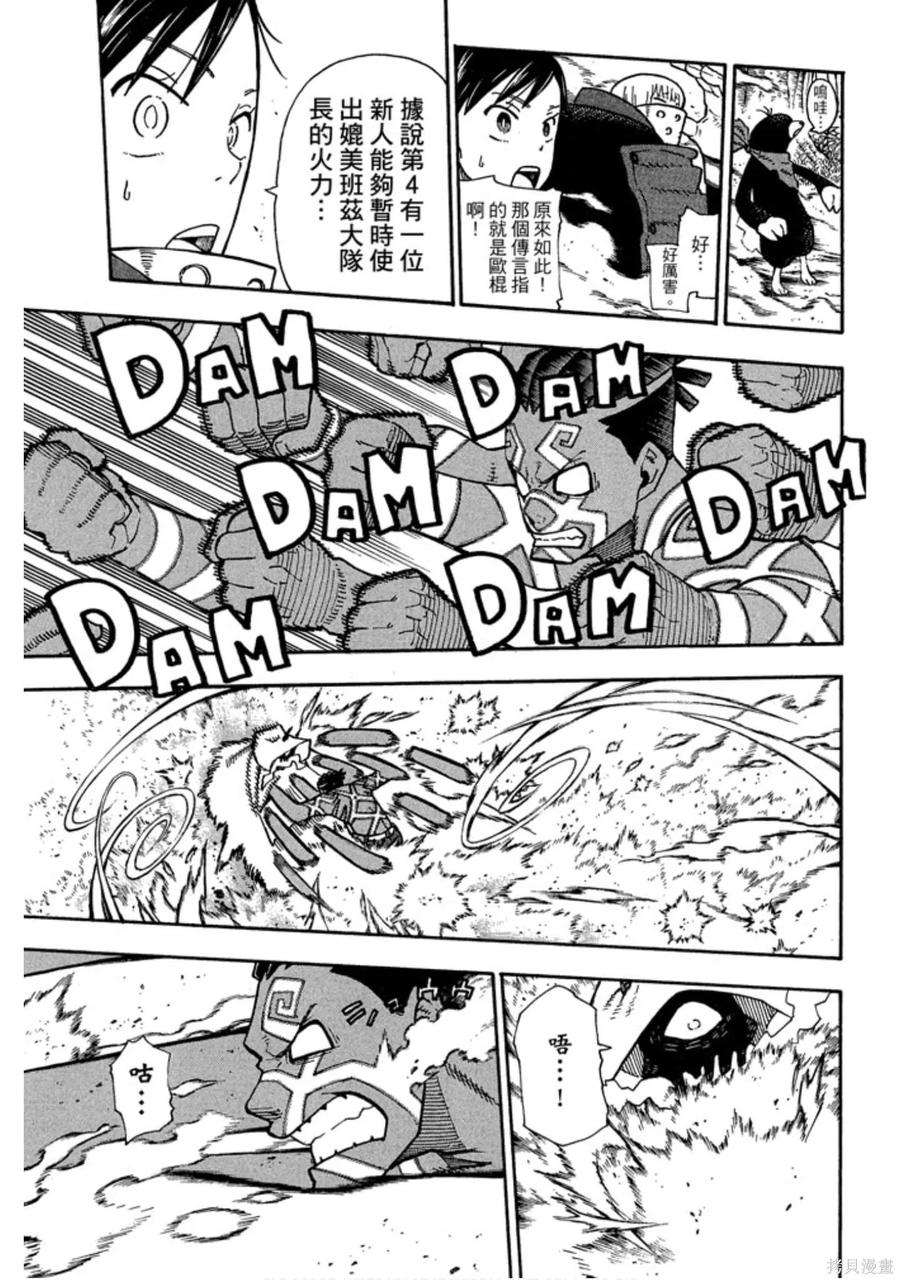 《炎炎之消防队》第14卷 第123页