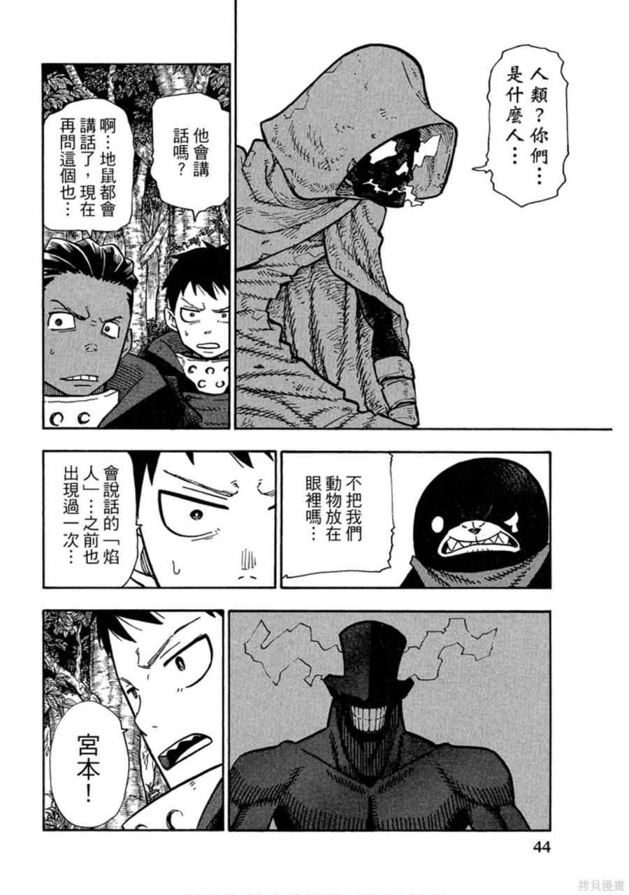 《炎炎之消防队》第14卷 第46页