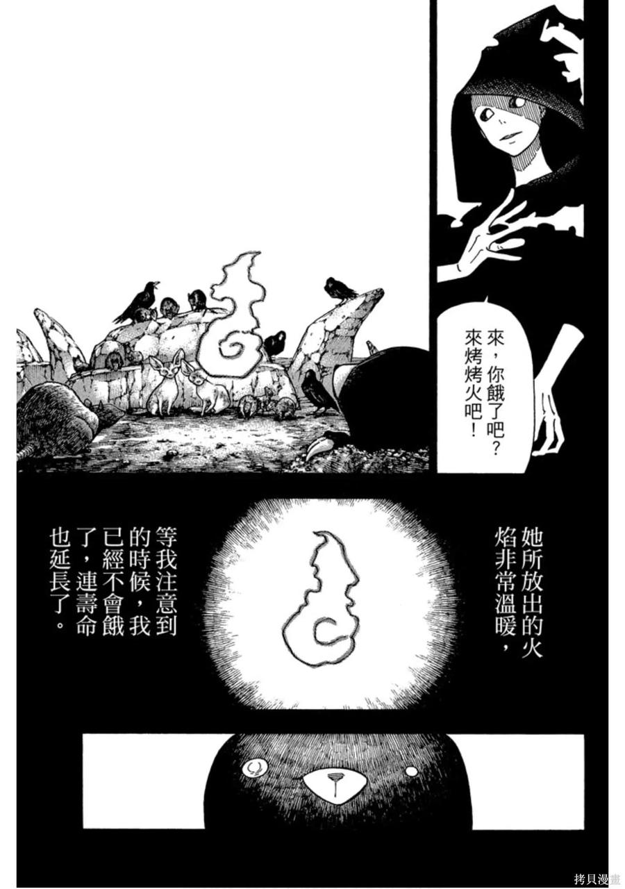 《炎炎之消防队》第14卷 第35页