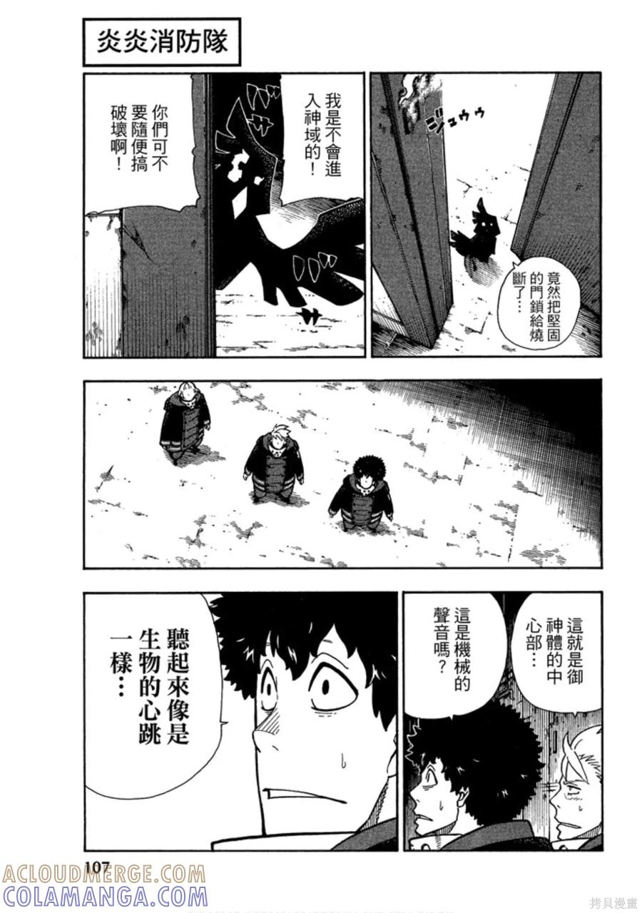 《炎炎之消防队》第14卷 第109页