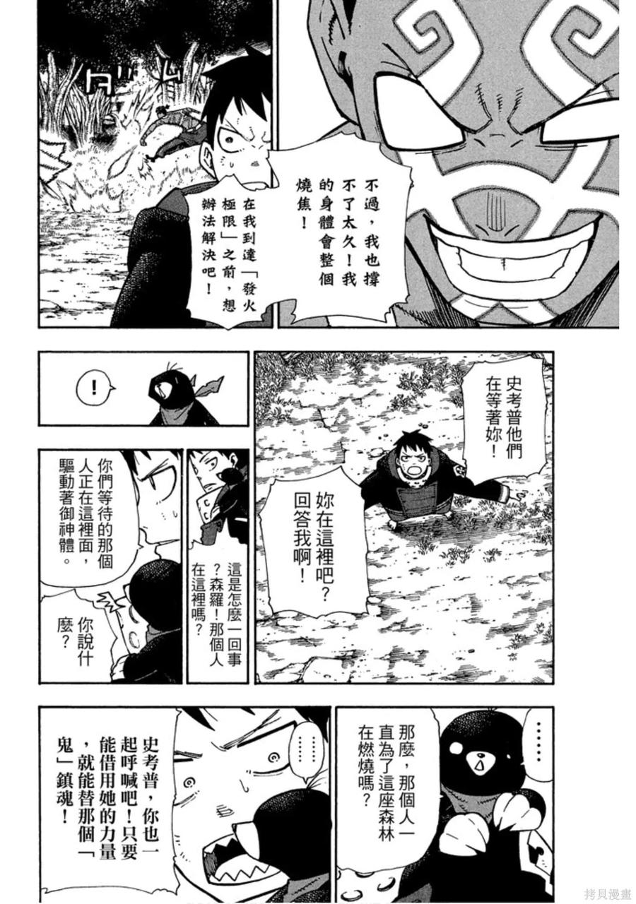 《炎炎之消防队》第14卷 第124页