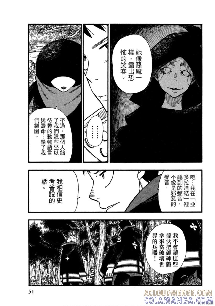 《炎炎之消防队》第14卷 第53页